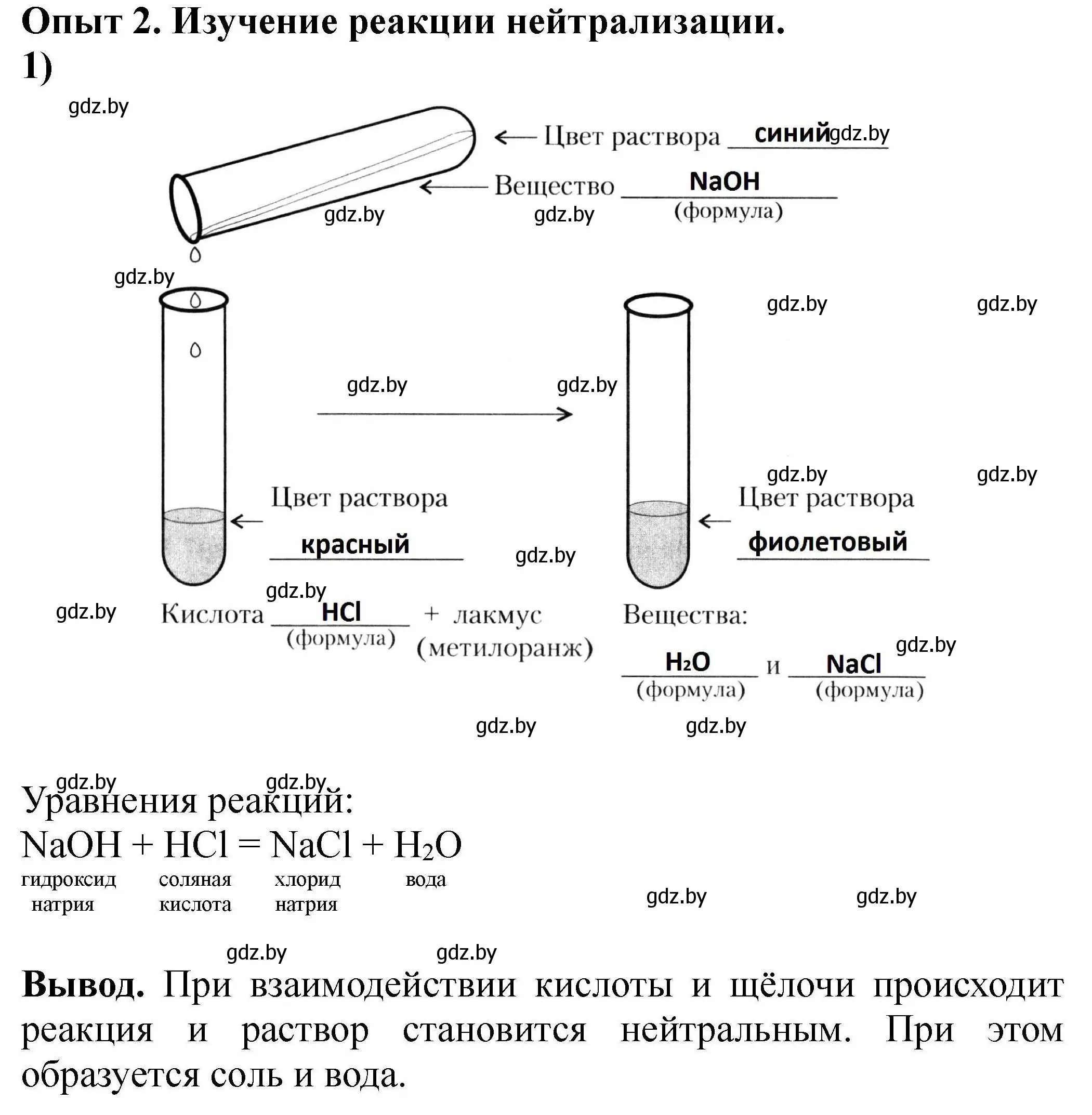 Решение номер 2 (страница 21) гдз по химии 7 класс Сечко, тетрадь для практических работ