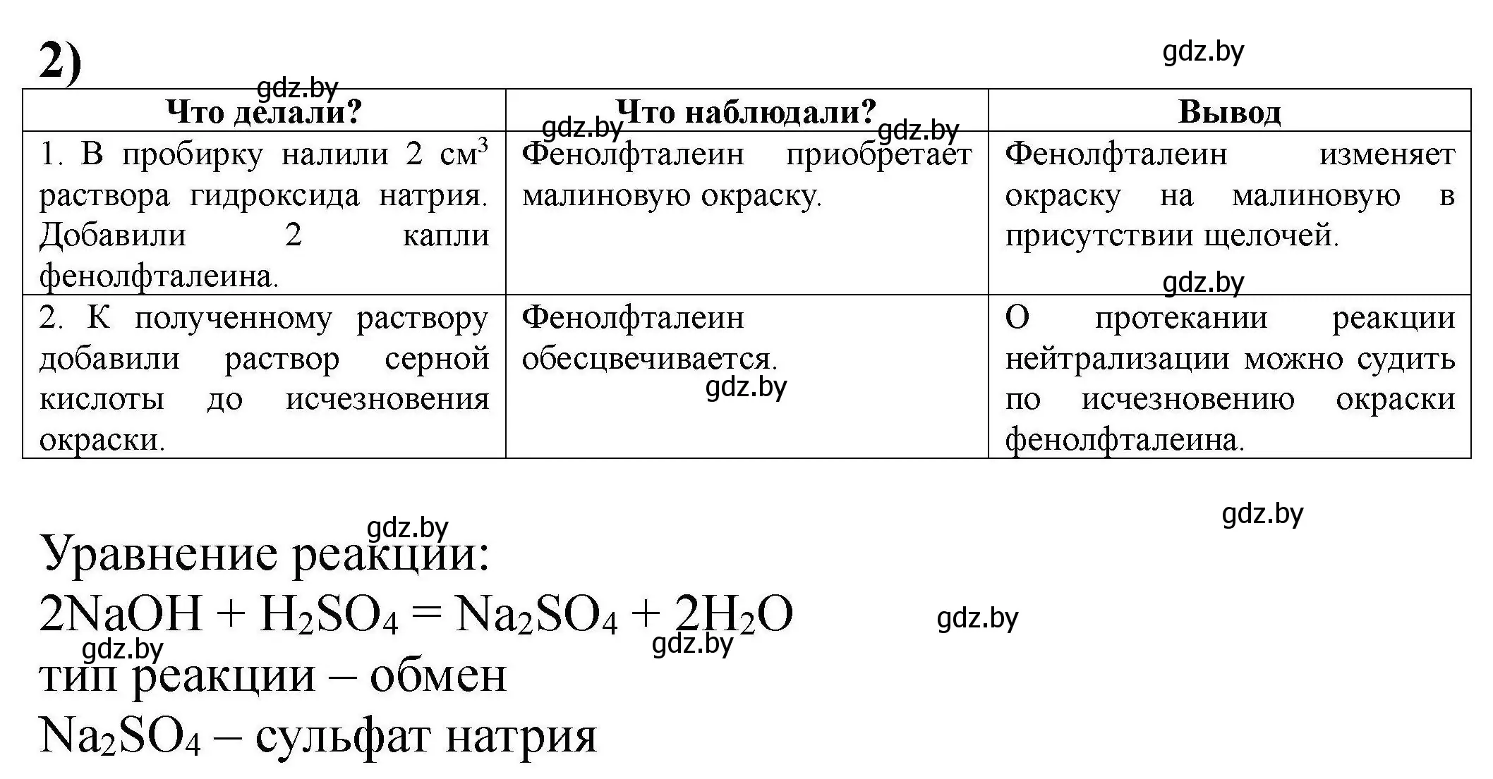 Решение номер 3 (страница 22) гдз по химии 7 класс Сечко, тетрадь для практических работ