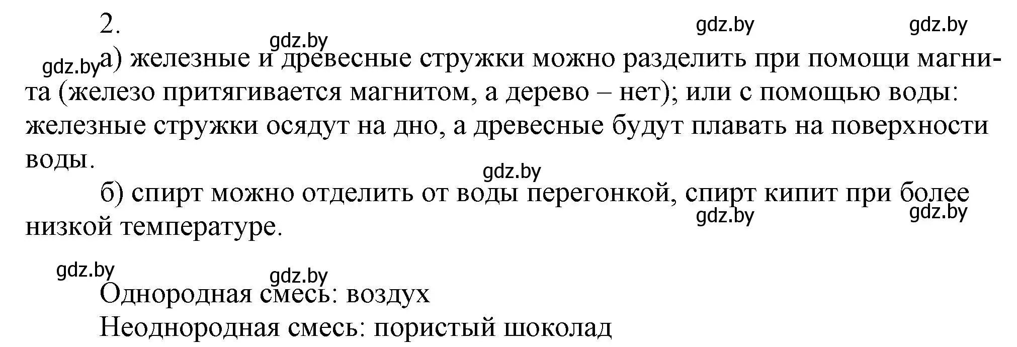 Решение номер 2 (страница 4) гдз по химии 7 класс Сеген, Масловская, сборник контрольных и самостоятельных работ