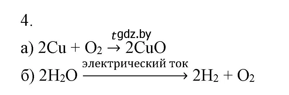 Решение номер 4 (страница 4) гдз по химии 7 класс Сеген, Масловская, сборник контрольных и самостоятельных работ