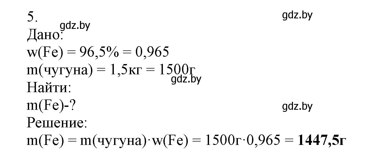 Решение номер 5 (страница 4) гдз по химии 7 класс Сеген, Масловская, сборник контрольных и самостоятельных работ
