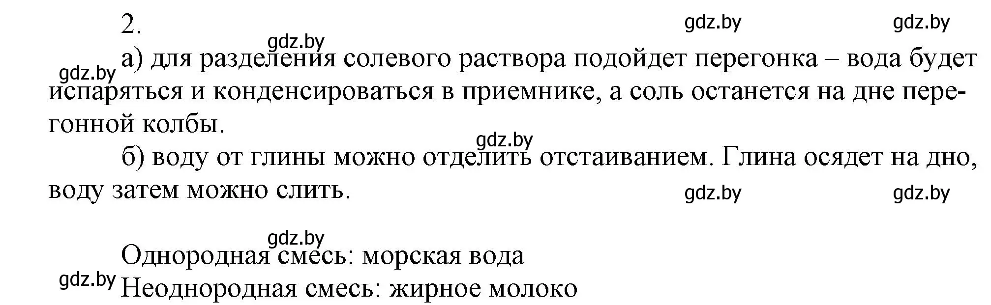 Решение номер 2 (страница 5) гдз по химии 7 класс Сеген, Масловская, сборник контрольных и самостоятельных работ