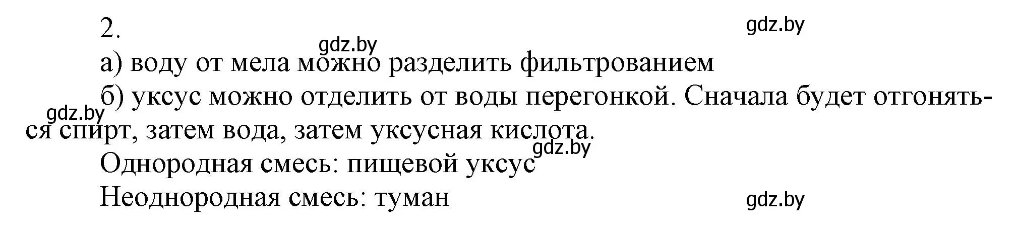 Решение номер 2 (страница 6) гдз по химии 7 класс Сеген, Масловская, сборник контрольных и самостоятельных работ