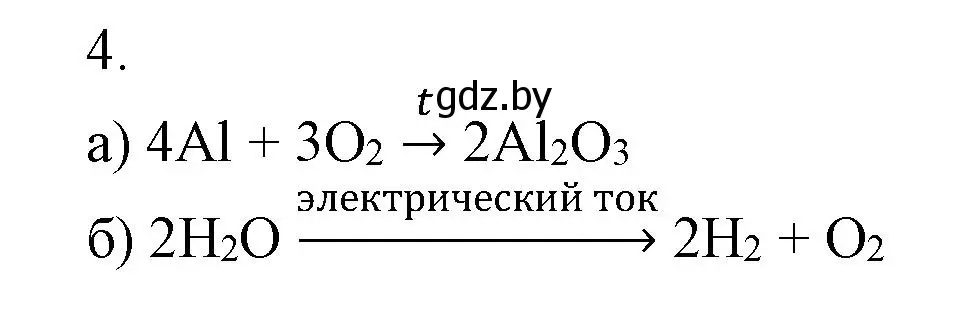 Решение номер 4 (страница 6) гдз по химии 7 класс Сеген, Масловская, сборник контрольных и самостоятельных работ