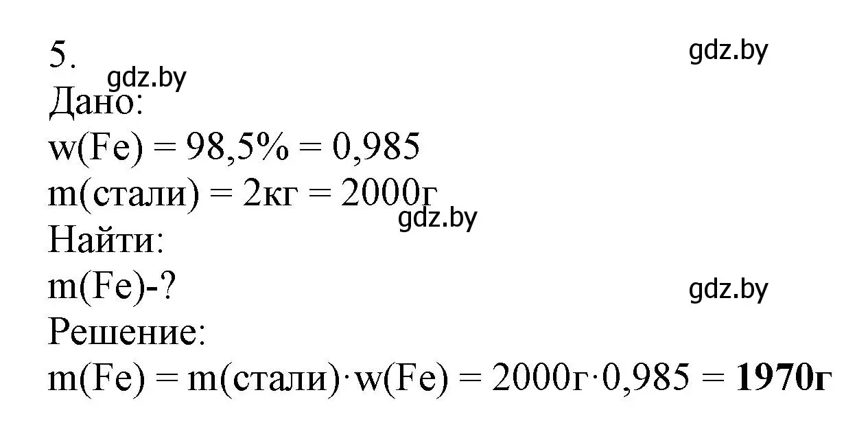 Решение номер 5 (страница 6) гдз по химии 7 класс Сеген, Масловская, сборник контрольных и самостоятельных работ