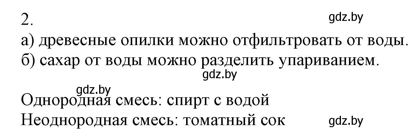 Решение номер 2 (страница 7) гдз по химии 7 класс Сеген, Масловская, сборник контрольных и самостоятельных работ