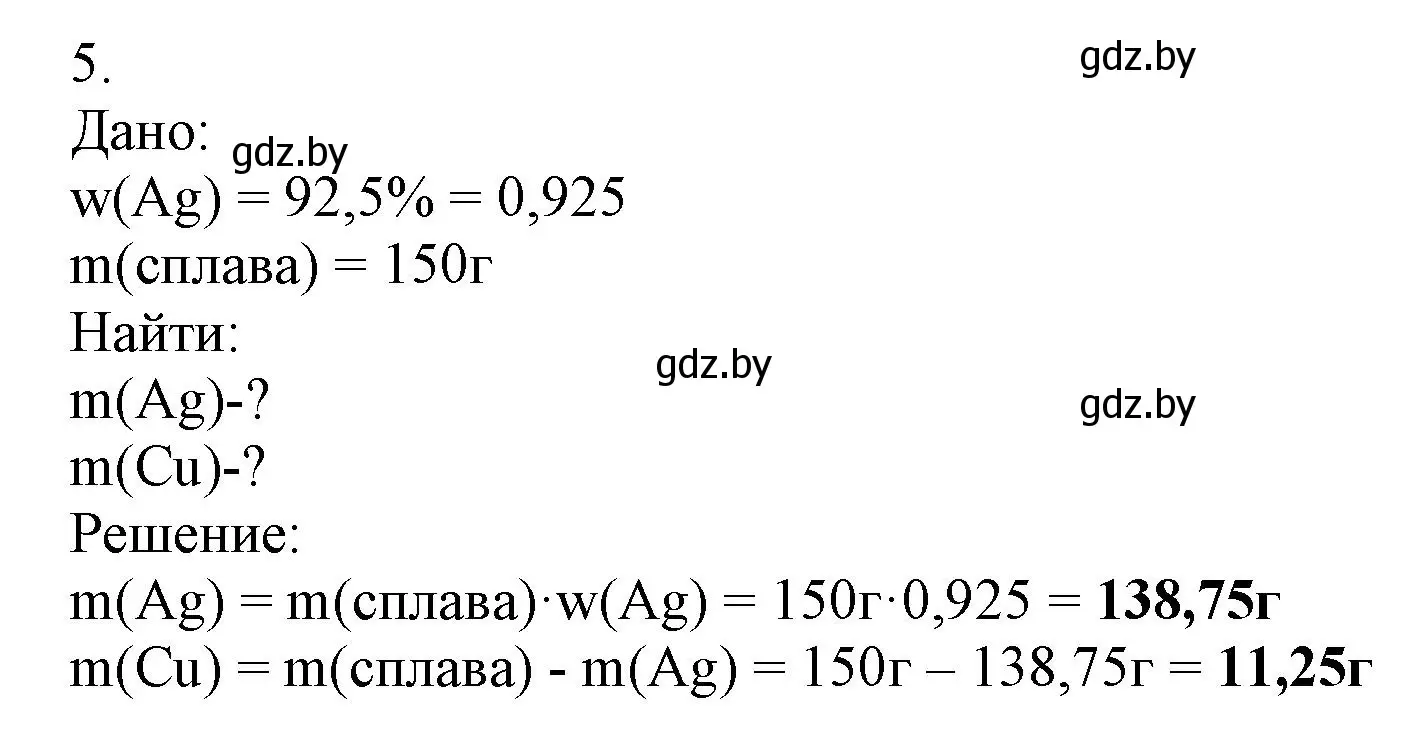 Решение номер 5 (страница 7) гдз по химии 7 класс Сеген, Масловская, сборник контрольных и самостоятельных работ