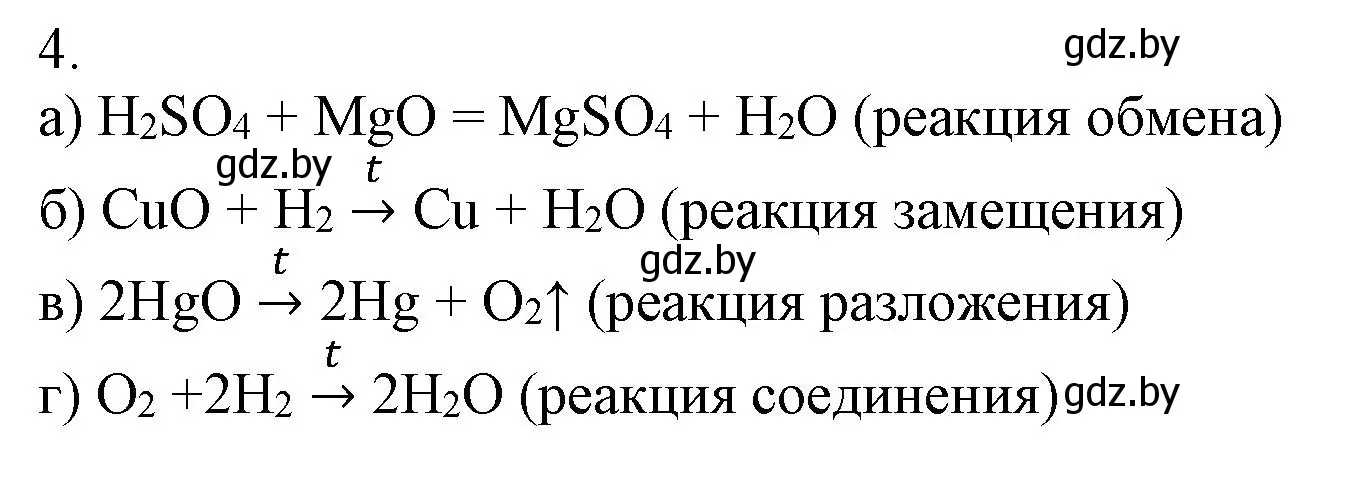 Решение номер 4 (страница 8) гдз по химии 7 класс Сеген, Масловская, сборник контрольных и самостоятельных работ