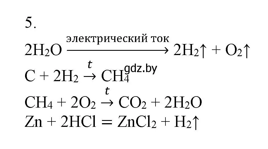 Решение номер 5 (страница 8) гдз по химии 7 класс Сеген, Масловская, сборник контрольных и самостоятельных работ