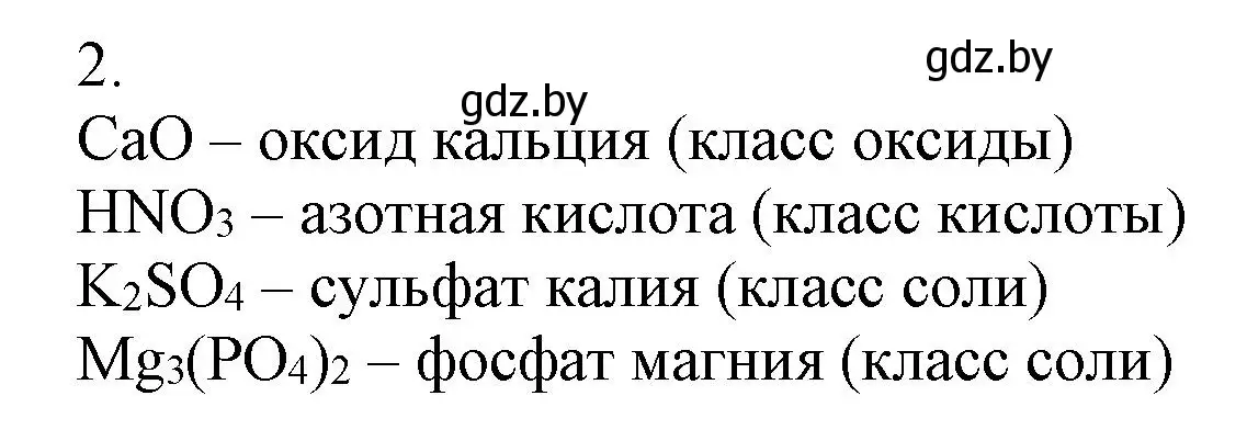 Решение номер 2 (страница 9) гдз по химии 7 класс Сеген, Масловская, сборник контрольных и самостоятельных работ