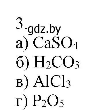 Решение номер 3 (страница 9) гдз по химии 7 класс Сеген, Масловская, сборник контрольных и самостоятельных работ