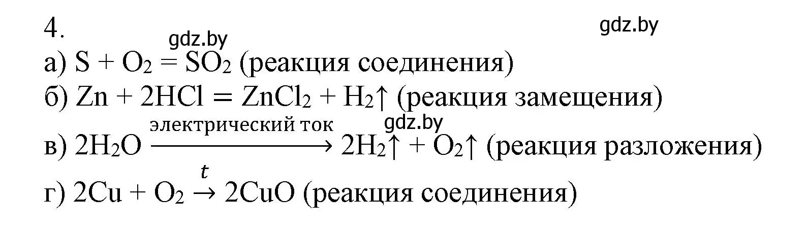 Решение номер 4 (страница 9) гдз по химии 7 класс Сеген, Масловская, сборник контрольных и самостоятельных работ