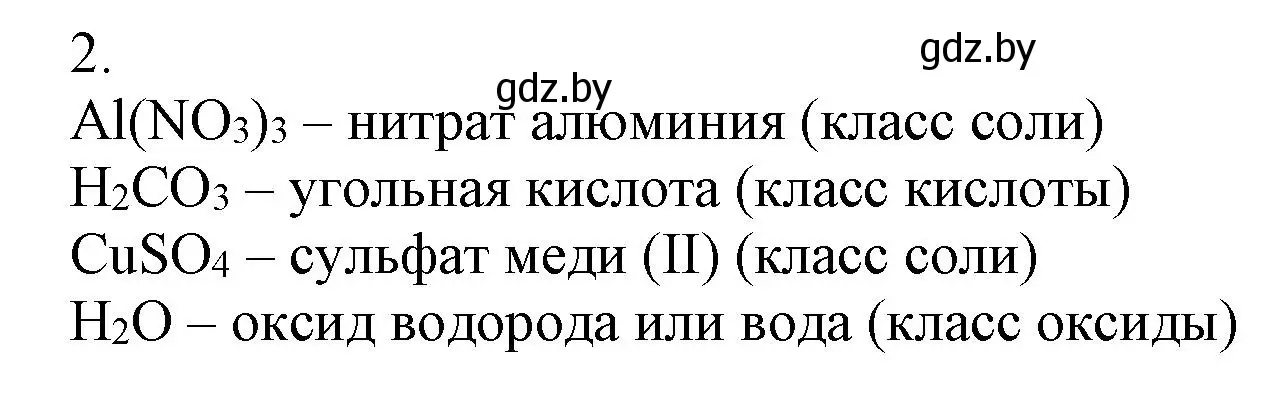 Решение номер 2 (страница 10) гдз по химии 7 класс Сеген, Масловская, сборник контрольных и самостоятельных работ