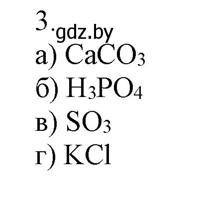 Решение номер 3 (страница 10) гдз по химии 7 класс Сеген, Масловская, сборник контрольных и самостоятельных работ