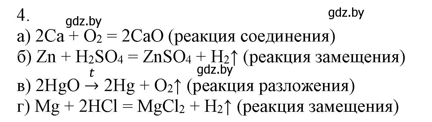 Решение номер 4 (страница 10) гдз по химии 7 класс Сеген, Масловская, сборник контрольных и самостоятельных работ