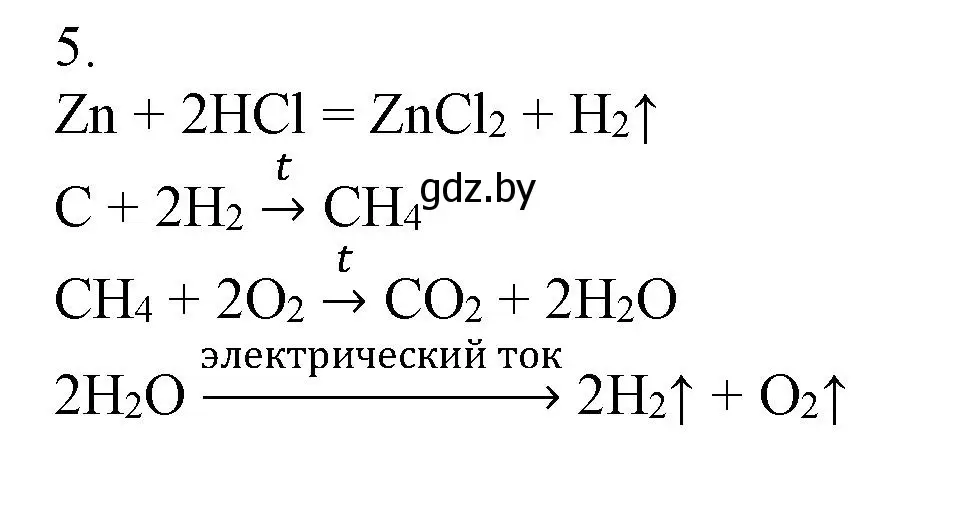 Решение номер 5 (страница 10) гдз по химии 7 класс Сеген, Масловская, сборник контрольных и самостоятельных работ