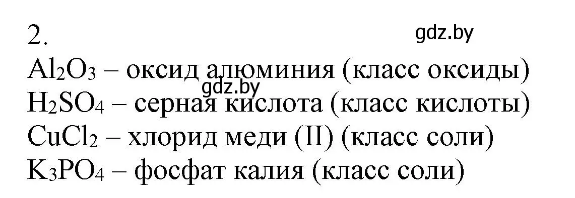 Решение номер 2 (страница 11) гдз по химии 7 класс Сеген, Масловская, сборник контрольных и самостоятельных работ