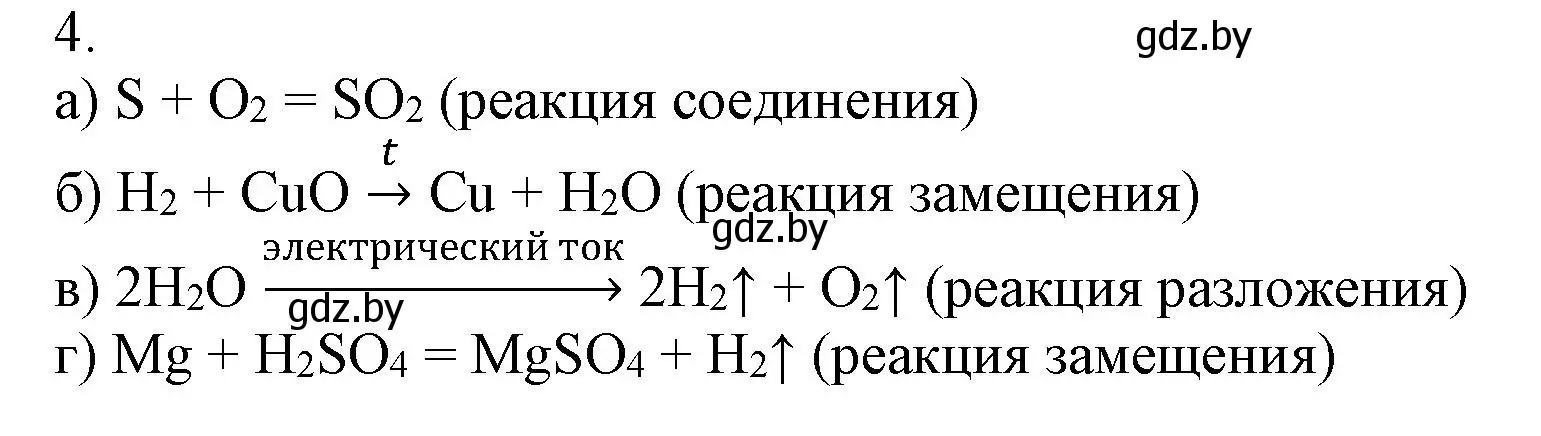 Решение номер 4 (страница 11) гдз по химии 7 класс Сеген, Масловская, сборник контрольных и самостоятельных работ