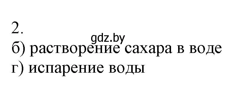 Решение номер 2 (страница 12) гдз по химии 7 класс Сеген, Масловская, сборник контрольных и самостоятельных работ