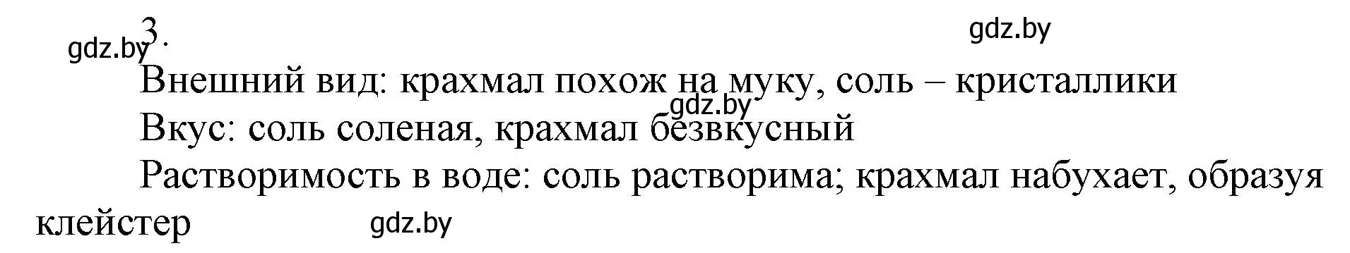 Решение номер 3 (страница 12) гдз по химии 7 класс Сеген, Масловская, сборник контрольных и самостоятельных работ