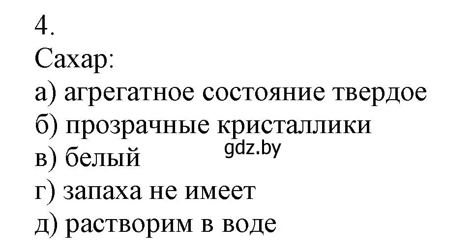 Решение номер 4 (страница 12) гдз по химии 7 класс Сеген, Масловская, сборник контрольных и самостоятельных работ