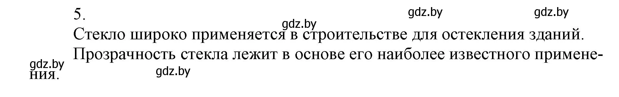 Решение номер 5 (страница 12) гдз по химии 7 класс Сеген, Масловская, сборник контрольных и самостоятельных работ