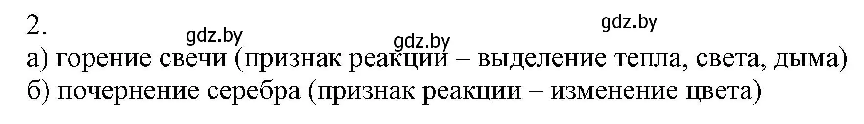 Решение номер 2 (страница 13) гдз по химии 7 класс Сеген, Масловская, сборник контрольных и самостоятельных работ