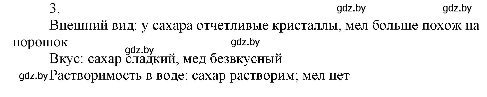 Решение номер 3 (страница 13) гдз по химии 7 класс Сеген, Масловская, сборник контрольных и самостоятельных работ