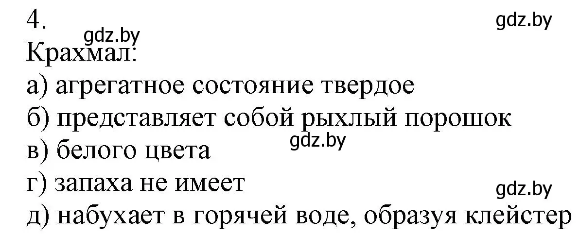 Решение номер 4 (страница 13) гдз по химии 7 класс Сеген, Масловская, сборник контрольных и самостоятельных работ