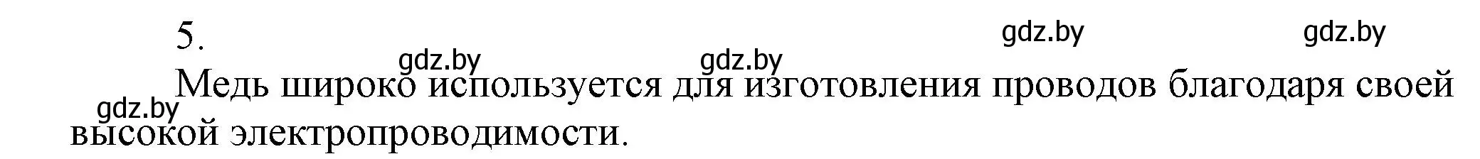 Решение номер 5 (страница 13) гдз по химии 7 класс Сеген, Масловская, сборник контрольных и самостоятельных работ