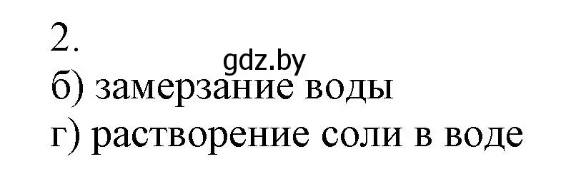 Решение номер 2 (страница 14) гдз по химии 7 класс Сеген, Масловская, сборник контрольных и самостоятельных работ