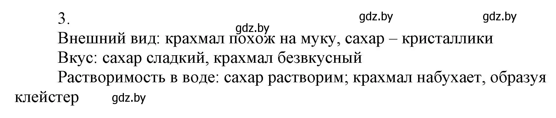 Решение номер 3 (страница 14) гдз по химии 7 класс Сеген, Масловская, сборник контрольных и самостоятельных работ