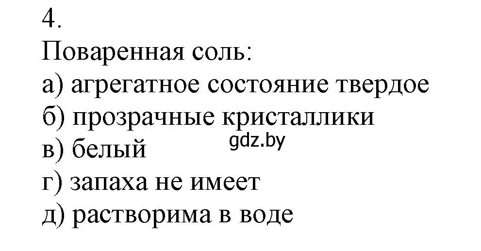 Решение номер 4 (страница 14) гдз по химии 7 класс Сеген, Масловская, сборник контрольных и самостоятельных работ