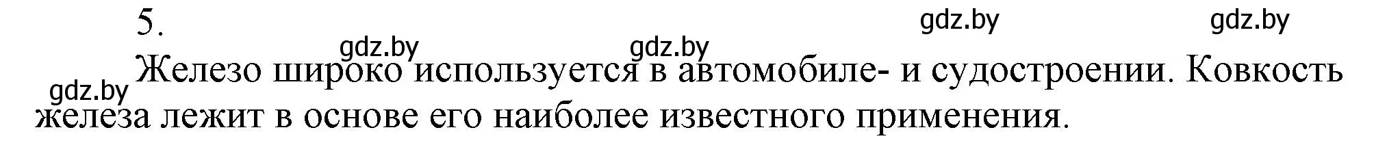 Решение номер 5 (страница 14) гдз по химии 7 класс Сеген, Масловская, сборник контрольных и самостоятельных работ