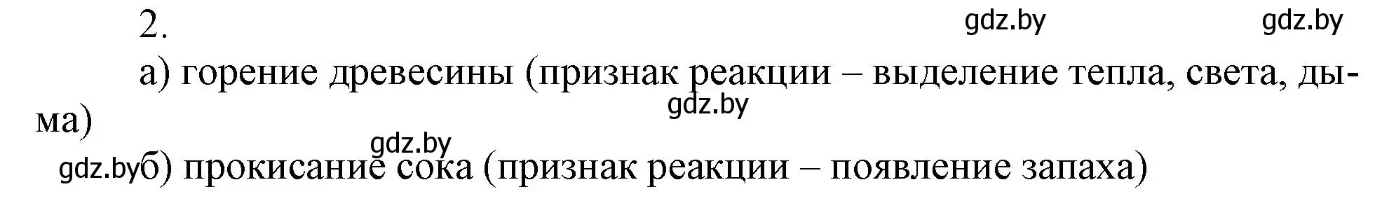 Решение номер 2 (страница 15) гдз по химии 7 класс Сеген, Масловская, сборник контрольных и самостоятельных работ