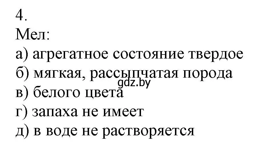 Решение номер 4 (страница 15) гдз по химии 7 класс Сеген, Масловская, сборник контрольных и самостоятельных работ