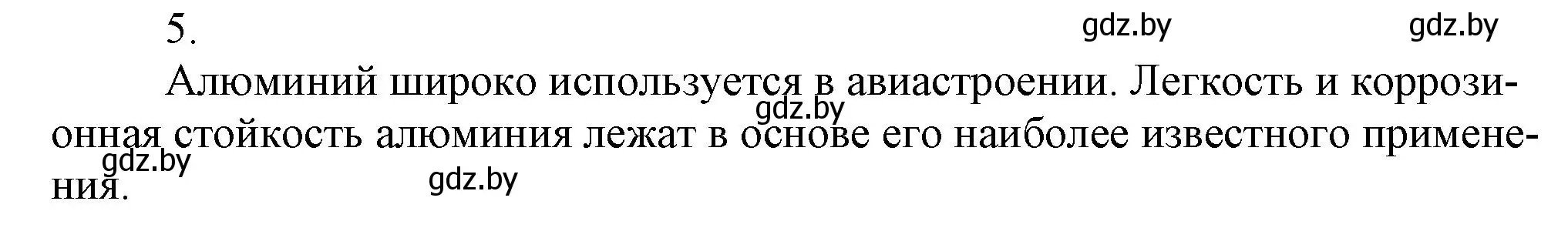 Решение номер 5 (страница 15) гдз по химии 7 класс Сеген, Масловская, сборник контрольных и самостоятельных работ