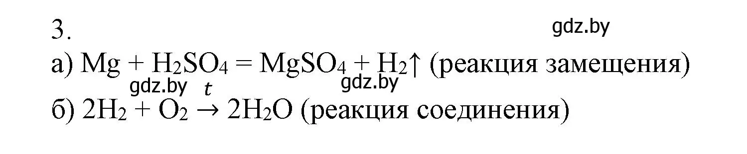 Решение номер 3 (страница 16) гдз по химии 7 класс Сеген, Масловская, сборник контрольных и самостоятельных работ