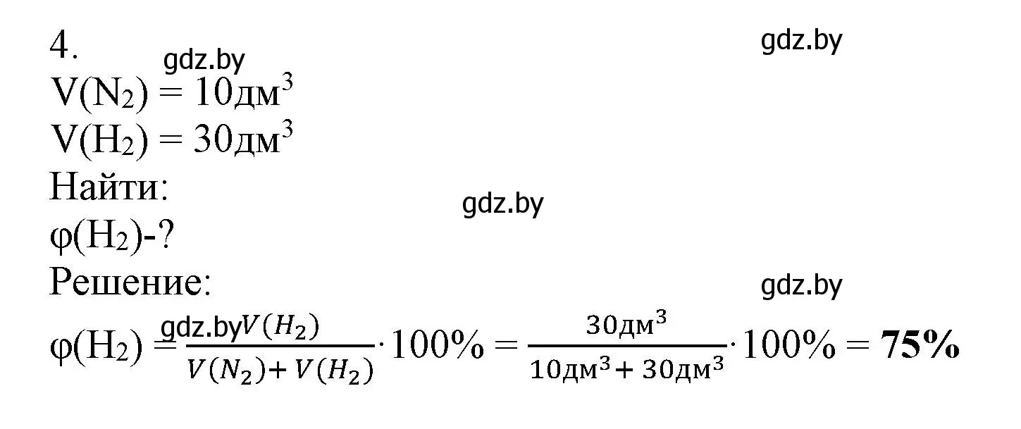 Решение номер 4 (страница 16) гдз по химии 7 класс Сеген, Масловская, сборник контрольных и самостоятельных работ