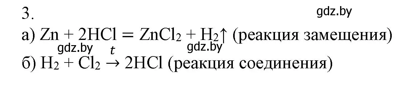 Решение номер 3 (страница 17) гдз по химии 7 класс Сеген, Масловская, сборник контрольных и самостоятельных работ