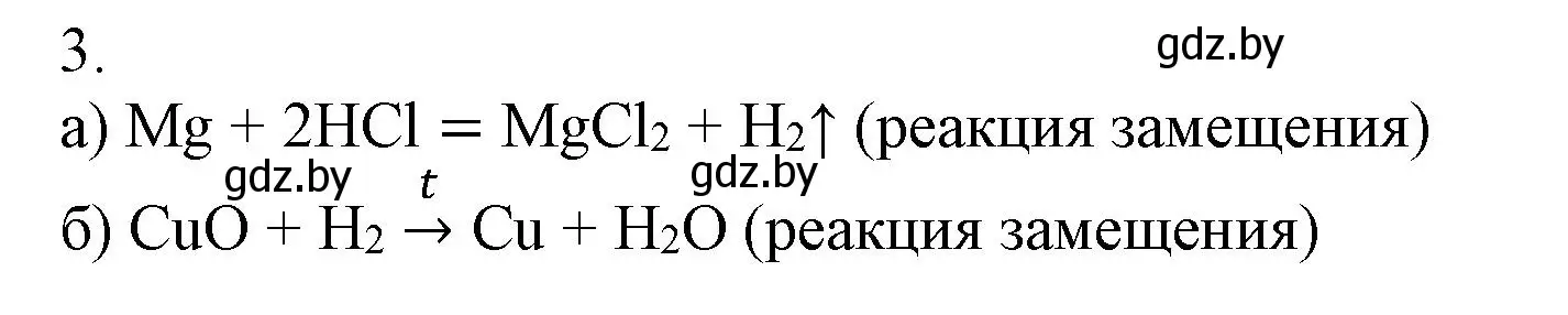 Решение номер 3 (страница 18) гдз по химии 7 класс Сеген, Масловская, сборник контрольных и самостоятельных работ