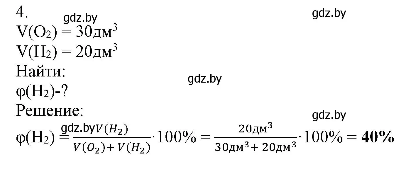 Решение номер 4 (страница 18) гдз по химии 7 класс Сеген, Масловская, сборник контрольных и самостоятельных работ