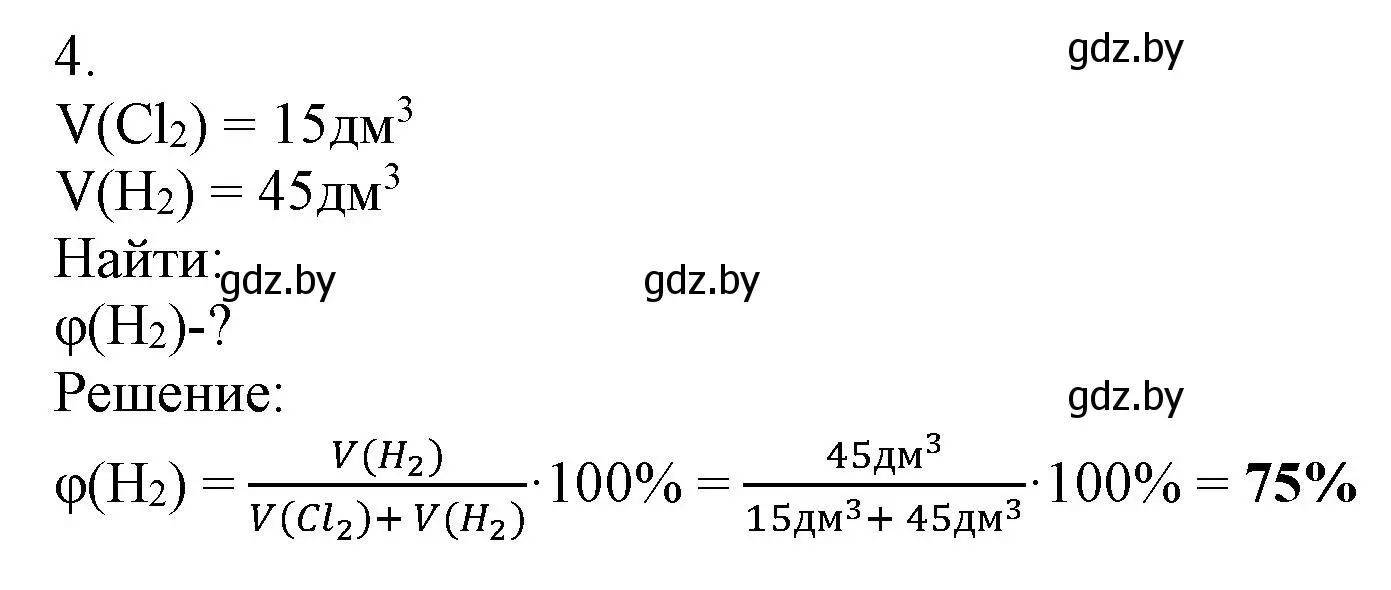 Решение номер 4 (страница 19) гдз по химии 7 класс Сеген, Масловская, сборник контрольных и самостоятельных работ
