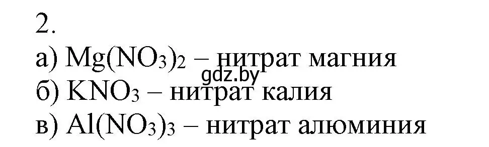 Решение номер 2 (страница 20) гдз по химии 7 класс Сеген, Масловская, сборник контрольных и самостоятельных работ