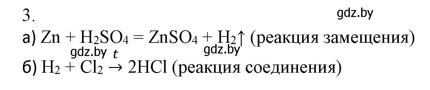 Решение номер 3 (страница 20) гдз по химии 7 класс Сеген, Масловская, сборник контрольных и самостоятельных работ