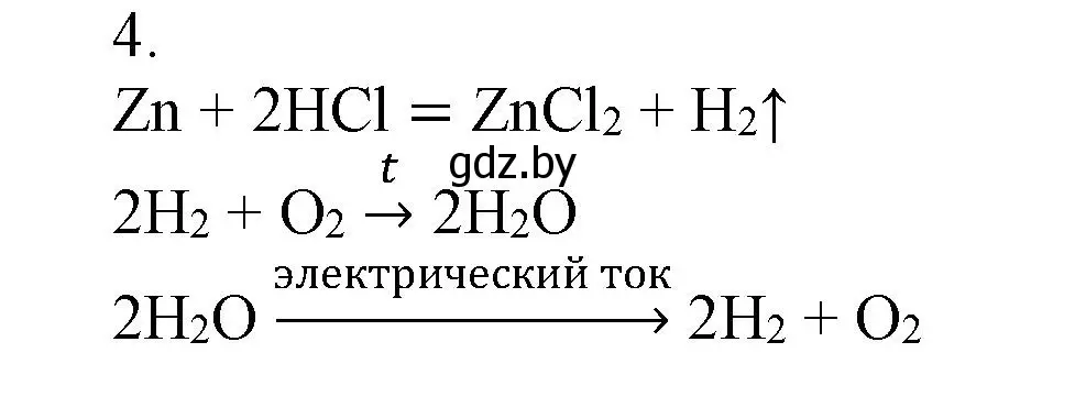 Решение номер 4 (страница 20) гдз по химии 7 класс Сеген, Масловская, сборник контрольных и самостоятельных работ