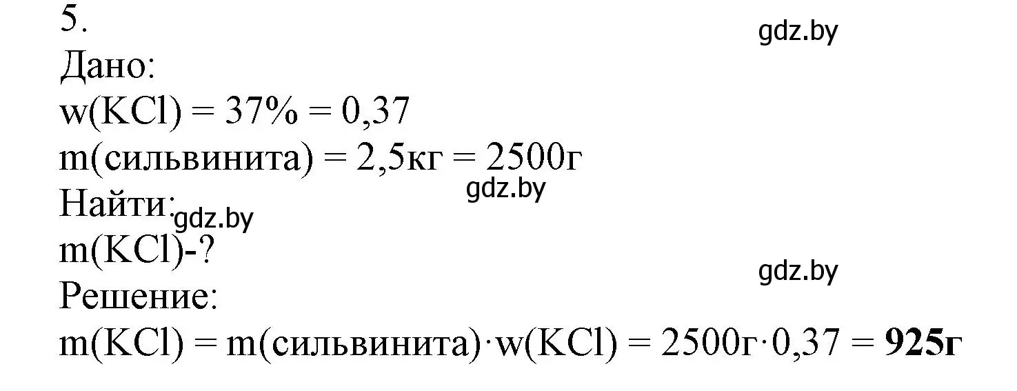 Решение номер 5 (страница 20) гдз по химии 7 класс Сеген, Масловская, сборник контрольных и самостоятельных работ