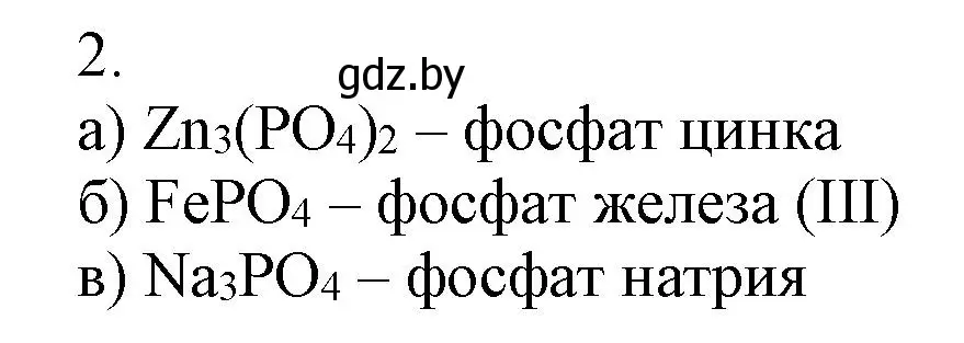 Решение номер 2 (страница 21) гдз по химии 7 класс Сеген, Масловская, сборник контрольных и самостоятельных работ