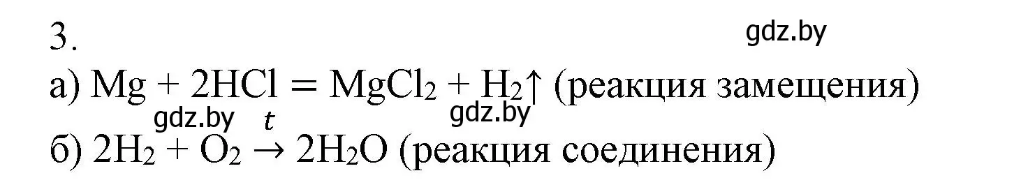 Решение номер 3 (страница 21) гдз по химии 7 класс Сеген, Масловская, сборник контрольных и самостоятельных работ