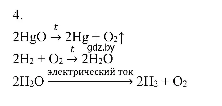 Решение номер 4 (страница 21) гдз по химии 7 класс Сеген, Масловская, сборник контрольных и самостоятельных работ